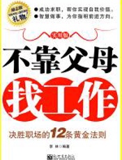 不靠父母找工作 - 李琳