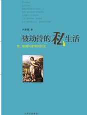 被劫持的私生活 - 肉唐僧