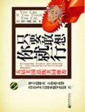 五届美国总统共同推荐：只要敢想你就行