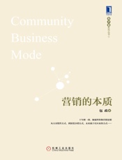 营销的本质Anthology