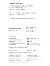 中国新型城镇化的法治思维