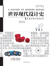世界现代设计史