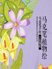 马克笔植物绘——马克笔手绘上色教程 - 灌木文化