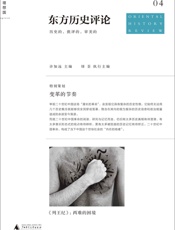 东方历史评论