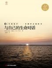 人生迷途导航书：与自己的生命对话 - [美]帕克·巴默尔