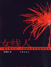 女线人