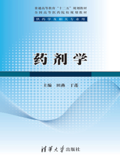 药剂学