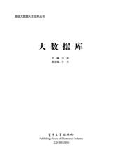 《大数据库》