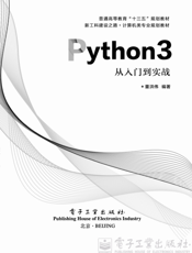 《Python3从入门到实战》