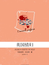 英国情妇