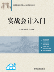 实战会计入门