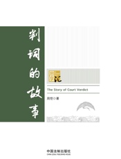 判词的故事