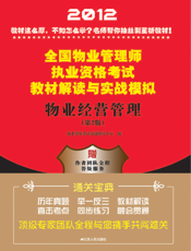 物业经营管理（第2版）