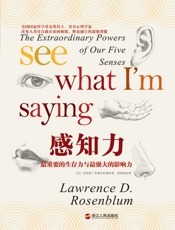 感知力：最重要的生存力与最强大的影响力