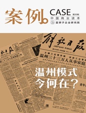 案例：温州模式今何在？