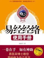 易经经络使用手册 - 栾加芹