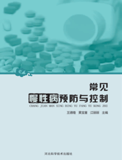 常见慢性病预防与控制