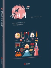 别说你会吃日料