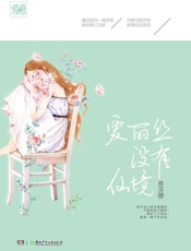 爱丽丝没有仙境