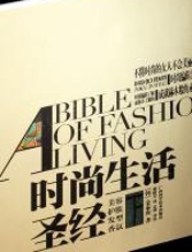 时尚生活圣经（下） - 金泰庚
