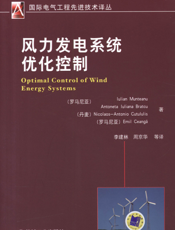风力发电系统优化控制