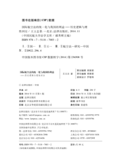 国际航空法的统一化与我国的利益——历史逻辑与理性回应