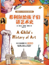 希利尔给孩子们讲艺术史