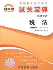 税法