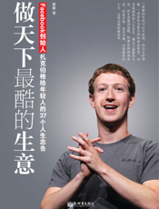 做天下最酷的生意