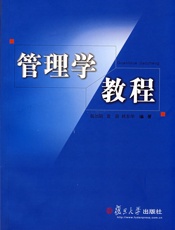 管理学教程