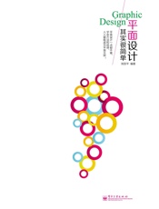 平面设计其实很简单