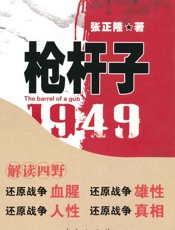 枪杆子_1949