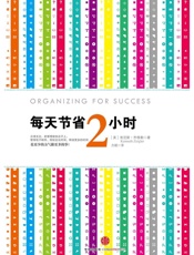 每天节省2小时
