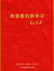 改造我们的学习