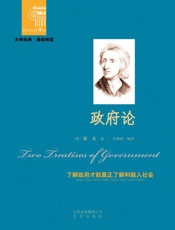 政府论 - 洛克
