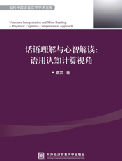 话语理解与心智解读：语用认知计算视角：英文