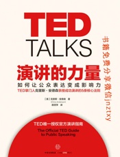 [TED TALKS：演讲的力量]克里斯·安德森