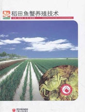 稻田鱼蟹养殖技术