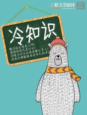 冷知识