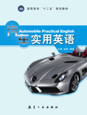 汽车实用英语