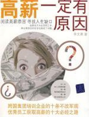 高薪一定有原因