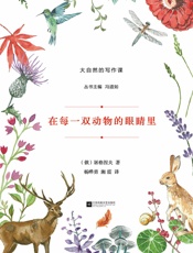 在每一双动物的眼睛里