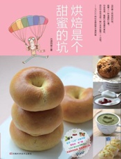 烘焙是个甜蜜的坑-月满西楼