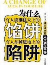 为什么有人能接住天上的馅饼 - 博冰