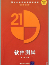 软件测试
