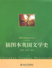 插图本英国文学史