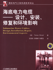 海底电力电缆——设计、安装、修复和环境影响