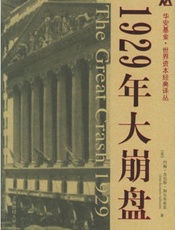 1929年大崩盘