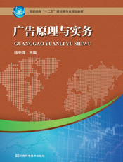 广告原理与实务