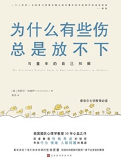 为什么有些伤总是放不下